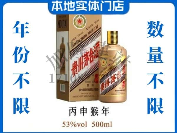 汉中市回收贵州茅台酒猴年茅台.jpg