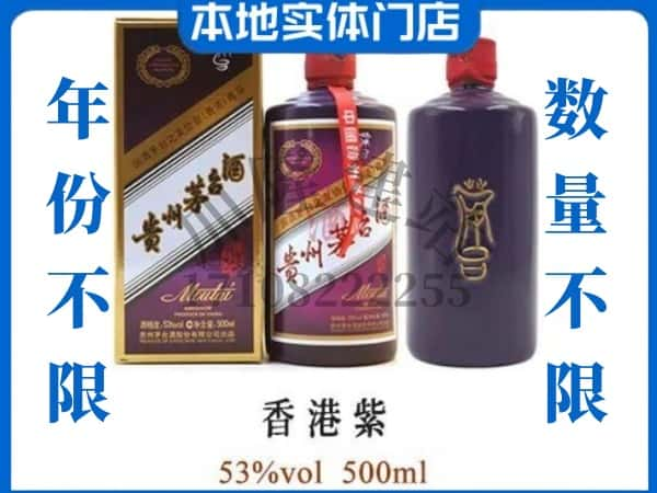 ​汉中市回收香港紫茅台酒空瓶子