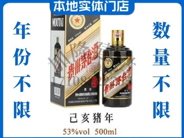 汉中市回收贵州茅台酒猪年茅台.jpg